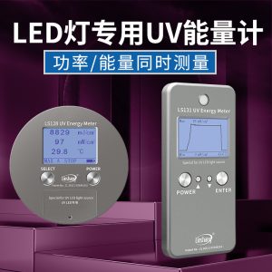 林上UV能量計(jì)LS128131紫外線(xiàn)檢測(cè)儀UV爐led固化曝光機(jī)測(cè)試耐高溫