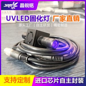 大功率uvled固化燈點(diǎn)光源uv紫外線光油墨365nm綠油膠水固化機(jī)