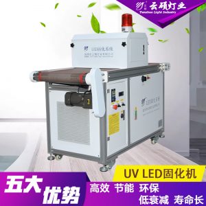 廠家直銷(xiāo)云碩定制水冷流水線UVLED油墨固化機(jī)絲網(wǎng)印UV光固化設(shè)備