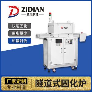 廠(chǎng)家定制uvled流水線(xiàn)固化機(jī)UVLED隧道式固化爐uv固化設(shè)備