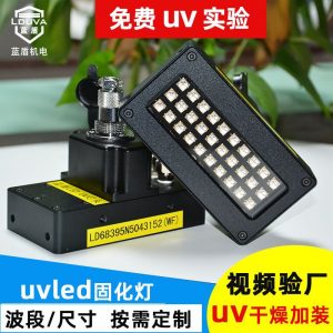 藍(lán)盾uv固化機(jī)設(shè)備絲印刷后速干加裝紫外線(xiàn)uvled固化燈光源廠家
