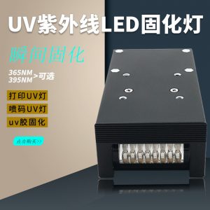 云固uv固化機(jī)二維碼uv燈固化燈噴碼機(jī)小型uv油墨紫外線uv光固機(jī)