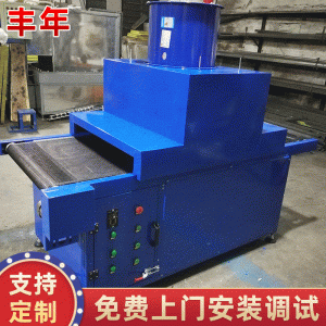 【義烏廠家直供】無(wú)影膠光固機(jī)uv光固化紫外線(xiàn)固化設(shè)備uv爐